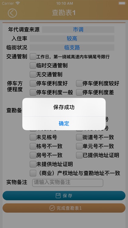 国策估价 screenshot-3