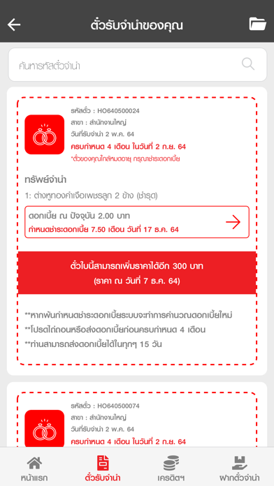 Easy Smart โรงรับจำนำ ONLINE Screenshot
