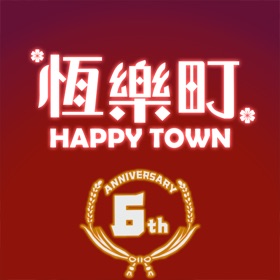 螢幕擷取畫面 (8) 恆樂町-大甲媽祖繞境