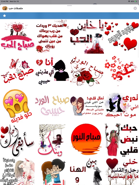 ملصقات حب iPad screenshot 3 - Stickers app