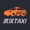 #武汉TAXI司机端为广大武汉巡游出租车司机提供简单、便捷、智能、专业的服务#