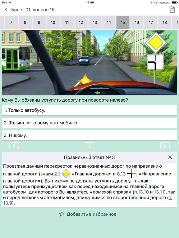Билеты ПДД AB и CD ГИБДД iPad screenshot 1 - Reference app