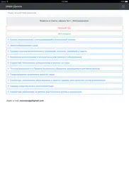 Дельта Тест Электромеханик. айпад изображения 1