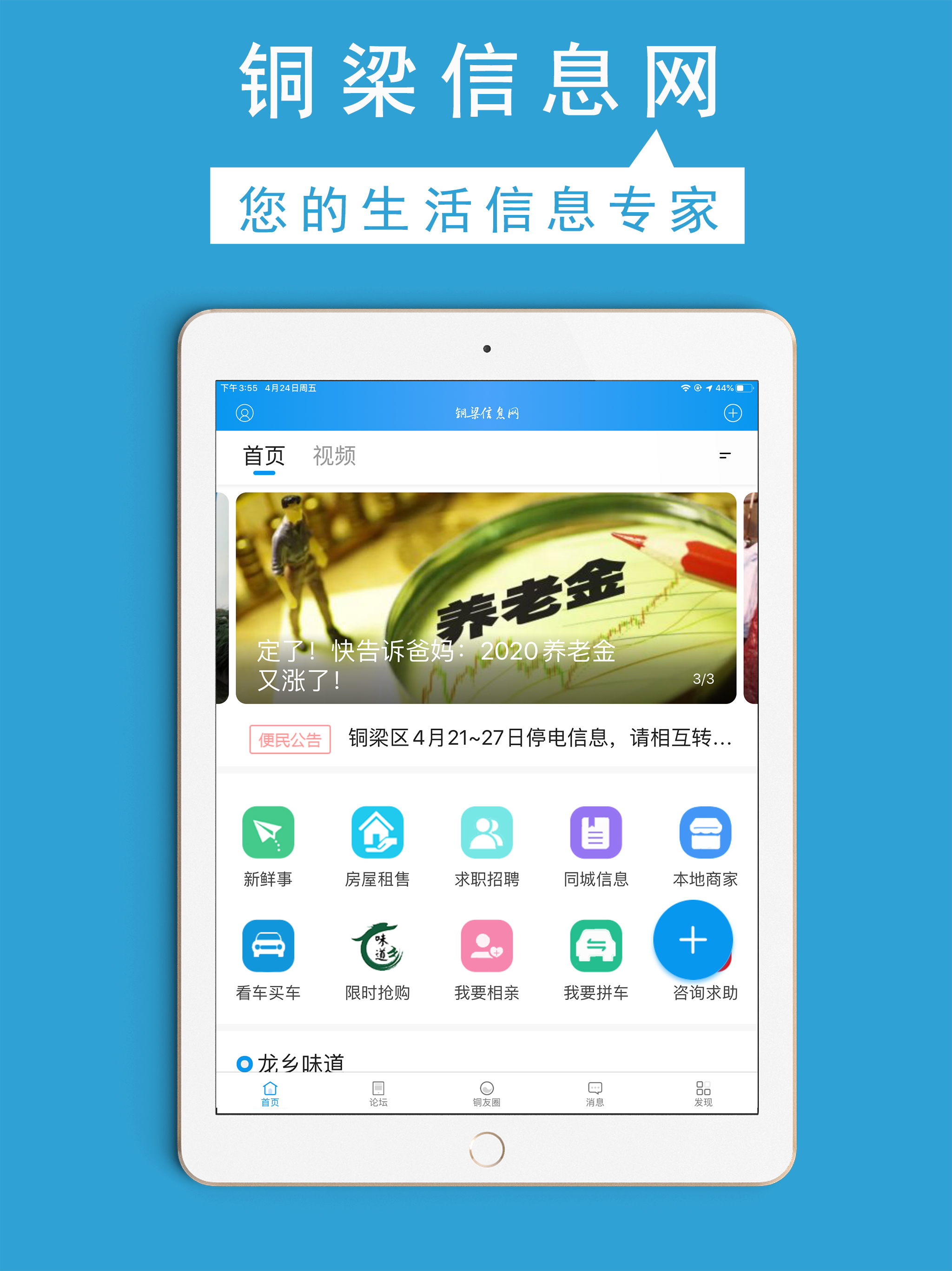 铜梁信息网APP