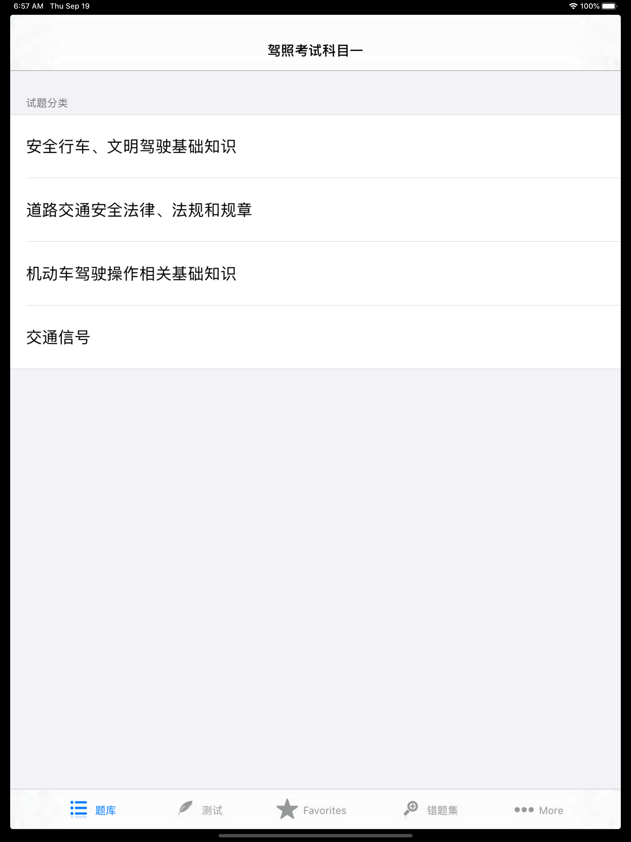 驾照考试宝典模拟科目一题库高清图文版HD