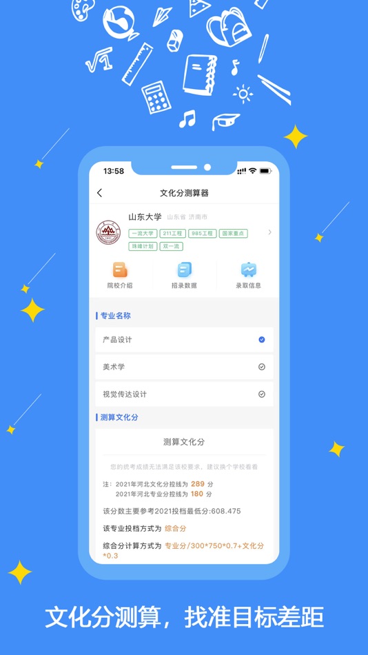 #4. 艺愿星-艺考艺术美术生志愿填报推荐 (iOS) بواسطة: 伯函科技