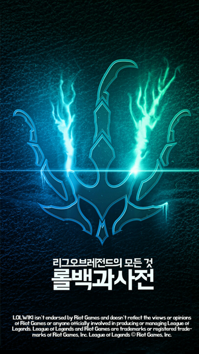 Screenshot #1 pour 롤백과사전 for League of Legends