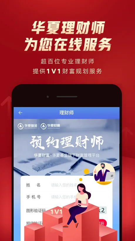 华夏财富-华夏基金旗下基金投顾平台