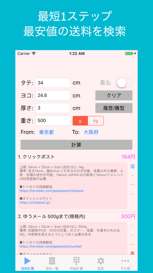 #1. 送料計算/利益計算アプリ MerCalc (iOS) بواسطة: Yasufumi Morita