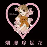 爛漫珍妮花 - App-Symbol