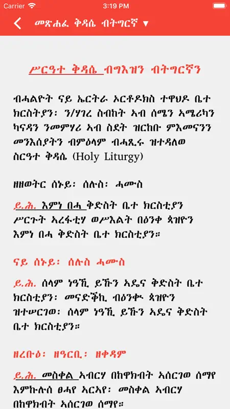 Metsihafe Kidase screenshot 8 of 8