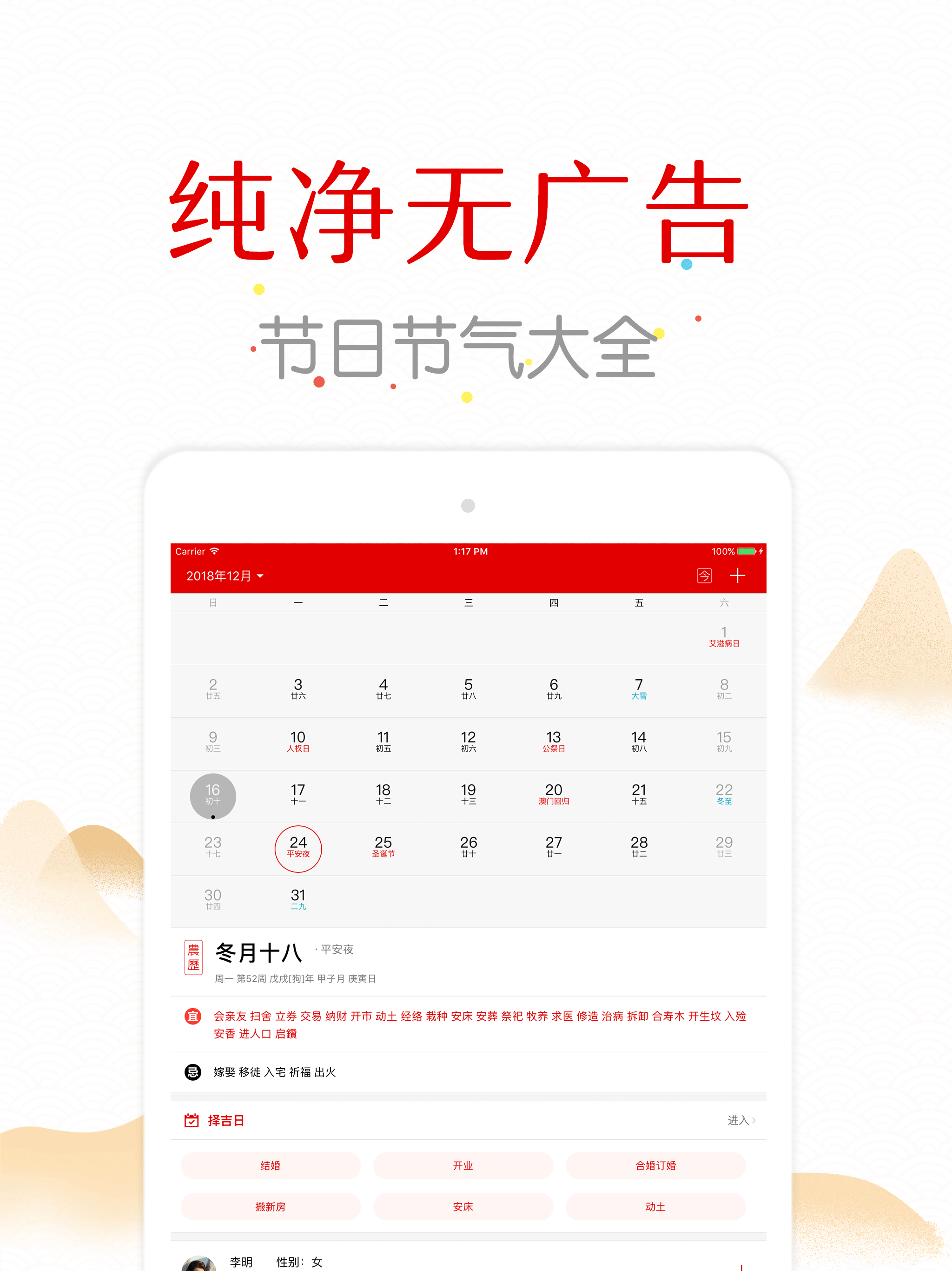 万年历-日历农历天气查询工具 screenshot 5