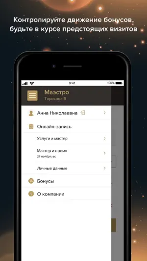 Салон красоты Маэстро screenshot 3