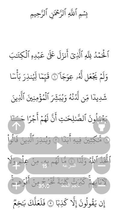 Surah Al-Kahf with Auto scroll screenshot
