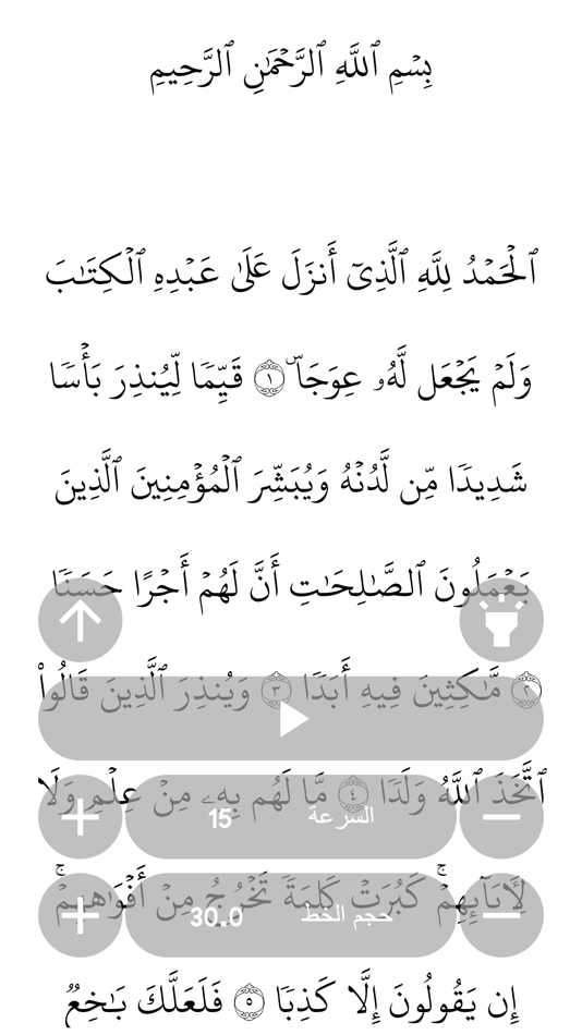 #3. Surah Al-Kahf with Auto scroll (iOS) De: Sobhi Arood