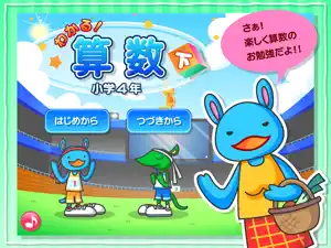 わかる！算数 小学４年【下】 screenshot 1