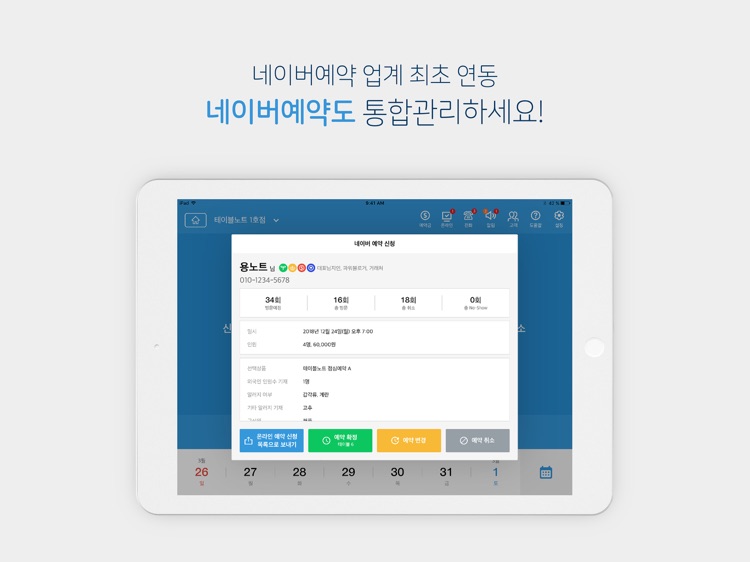 캐치테이블 매장용