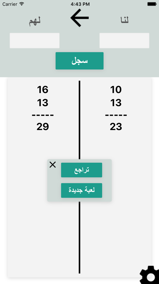 #3. قيد بلوت (iOS) 由: Khalid Alzughaibi