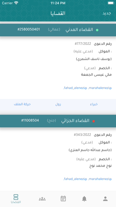 LawyerApp Screenshot