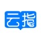 云指课堂提供课程建设、教学备课、课堂教学、教学管理、学生学习评价、教学互动、考核、数据中心等功能，以数据为驱动，推动智能化内容和教学服务。老师在备课中能够设计课程内容、建设实训，并在标准化的课程内容增添个性化的活动资源；在课堂授课过程，可以边讲解知识，边发布课堂活动，如讨论、随堂测、签到、选人等。在教学管理方面，老师可以实时分析学生学习情况，也可以使用试题库组卷发布考试，管理学生成绩。学生通过线上线下混合学习，打破时间空间的限制。