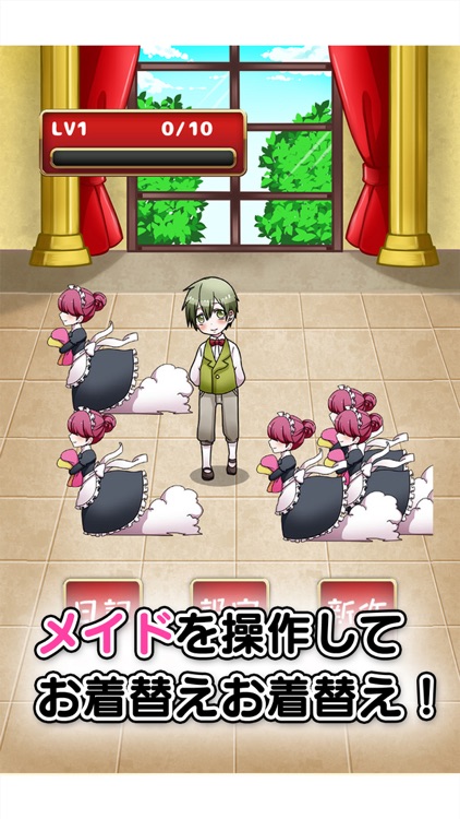 育成！男の娘 -着せ替え育成ゲーム