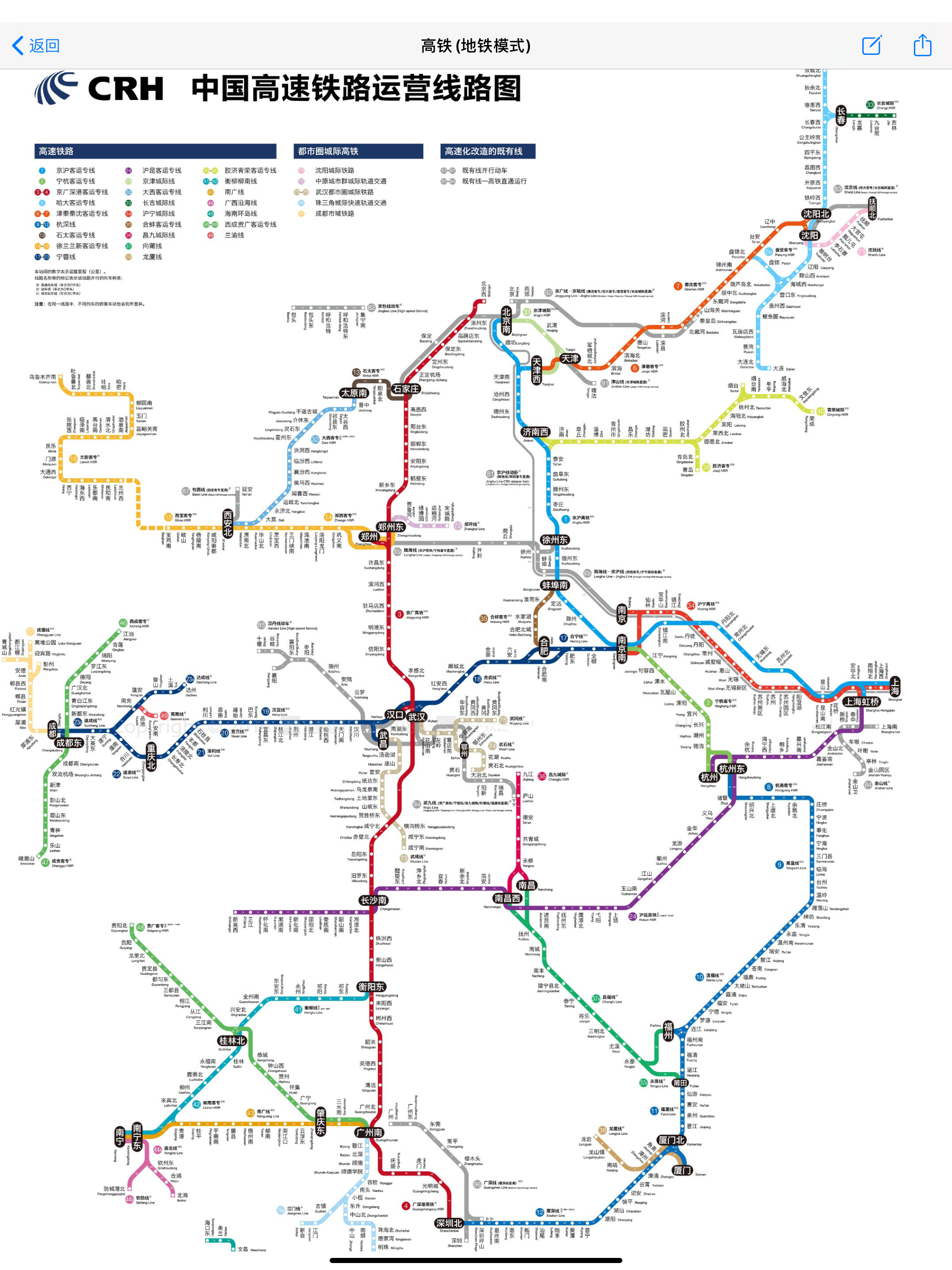 地铁线路图手册