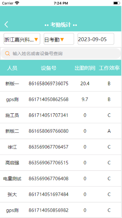 DMZ智慧劳务 Screenshot