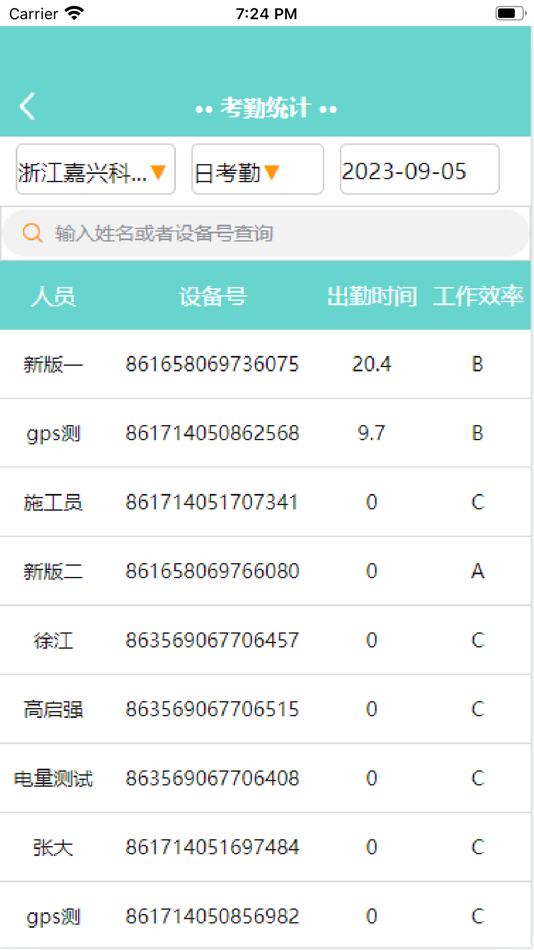 #6. DMZ智慧劳务 (iOS) 由: 生林 李