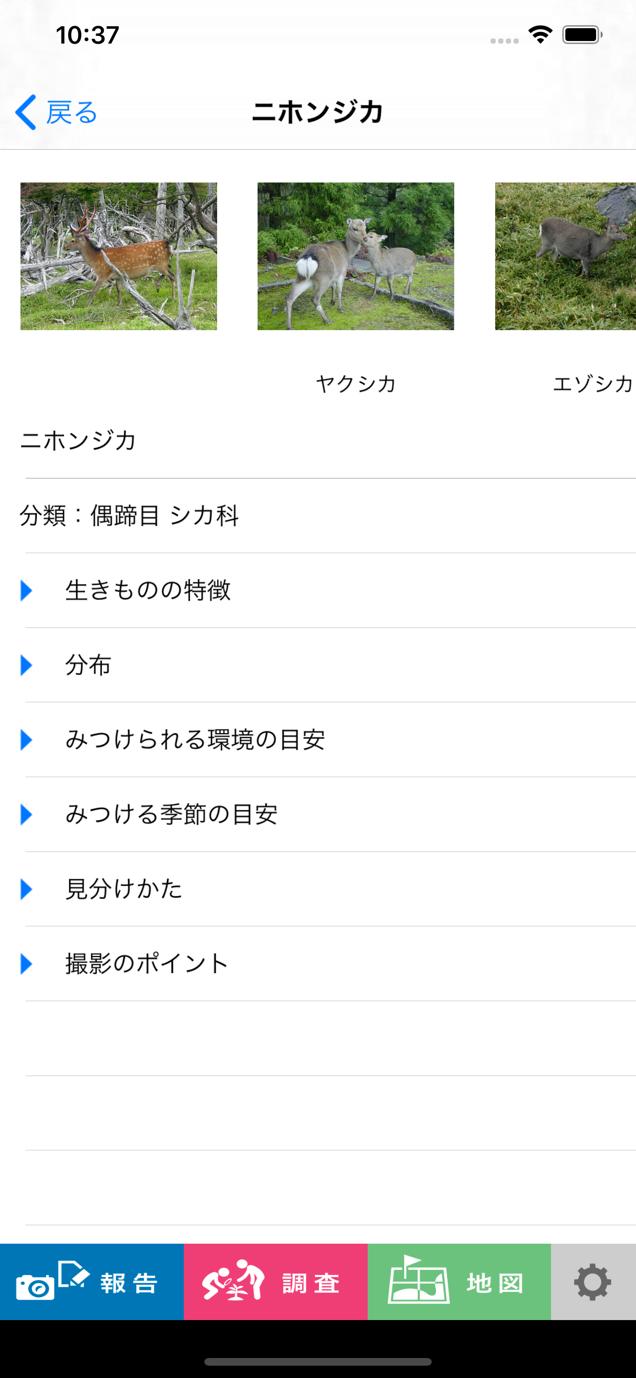いきものログ