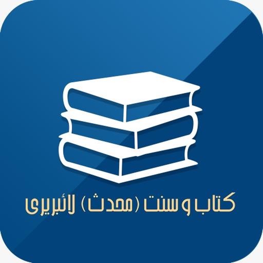 کتاب وسنت (محدث) Kitabosunnat