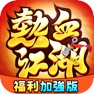 Get 熱血江湖：福利加強版 for iOS, iPhone, iPad Aso Report