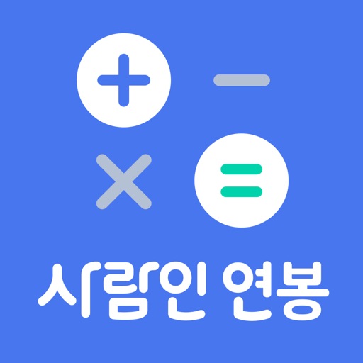 연봉계산기 - 취업사람인