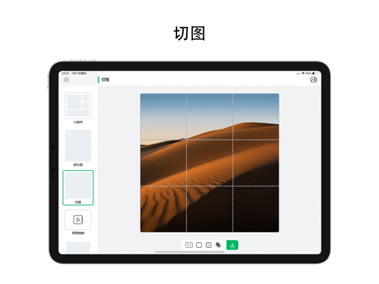Screenshot #6 pour 图格-照片拼接长图