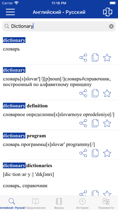 Russian English Dictionary! Screenshot