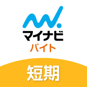 単発・短期のアルバイト・バイト、スキマバイトはマイナビバイト