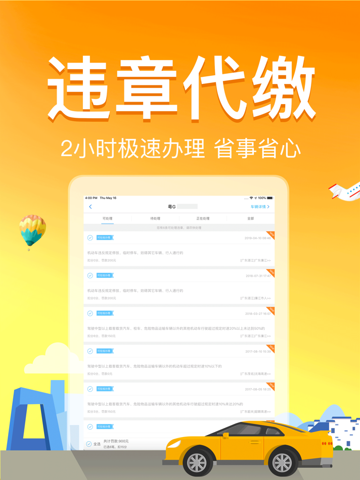 #2. 全国违章速查-车辆违章查询代缴 (iOS) 게시자: Guangzhou Cheka Technology Co., Ltd.