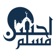 Ahsan Muslim: Ramadan 2025 app icon - Reference app for iPhone