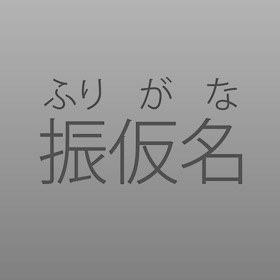 Snímky obrazovky (4) Simple Furigana