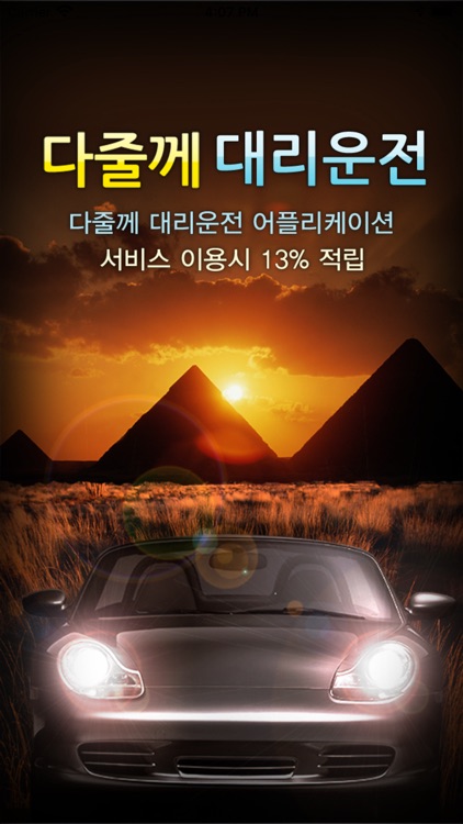 다줄께대리운전