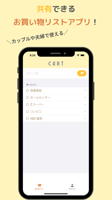 CART-共有できるお買い物リスト- Screenshot