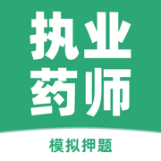 执业药师题库2021-最新中药师西药师考试题库