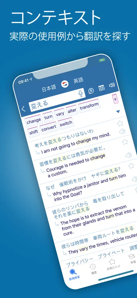 Reverso：翻訳と学習