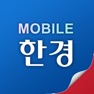Get 모바일한경 for iOS, iPhone, iPad Aso Report