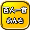 百人一首 暗記！ - iPadアプリ