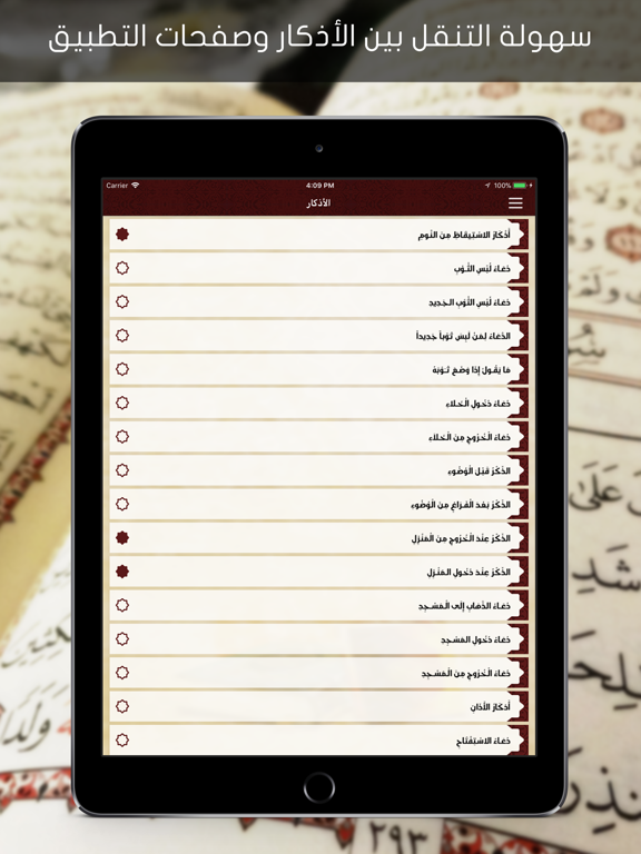 Screenshot #5 pour أدعية وأذكار حصن المسلم