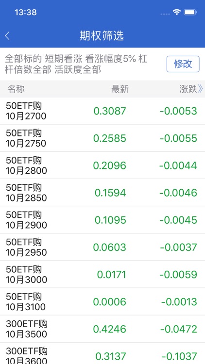 福牛期权 screenshot-3