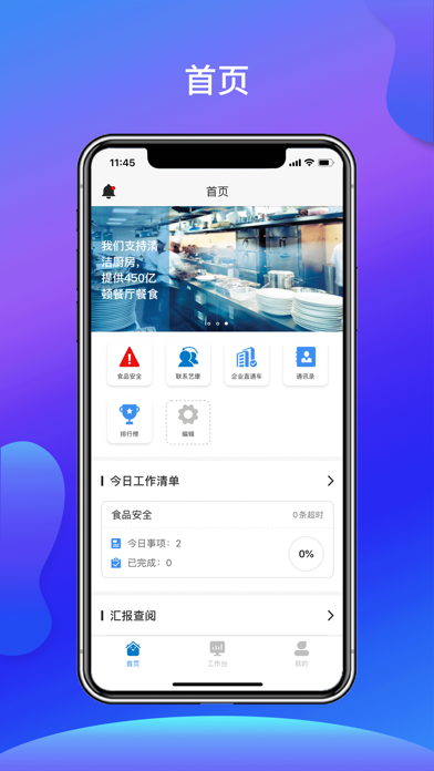 食安365 Screenshot
