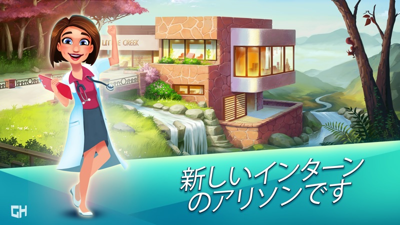 ハートの治療薬 ― シーズン１ screenshot 1