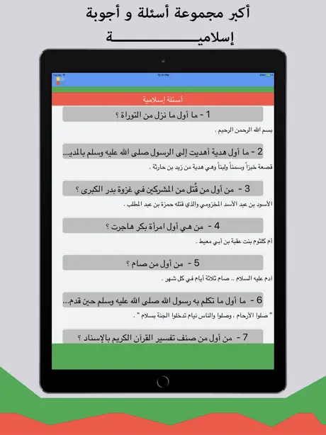 السؤال الإسلامي