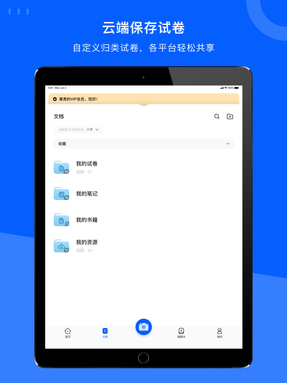 试卷宝-拍照抹除笔迹，整理试卷错题 iPad screenshot 5 - Utilities app